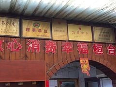 -巩本明鱼屋子