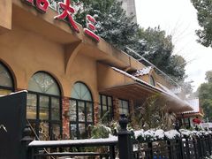 -品大三——南京菜(大行宫店)