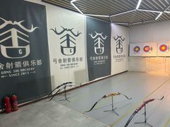-弓舍射箭俱乐部(高新总店)