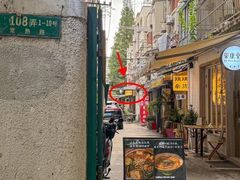-粉八·云南米线·建水烧烤(常熟路店)