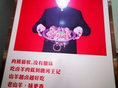 -唐河王记·南阳民间菜(国基路店)