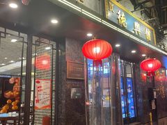 -德兴馆(山西南路店)