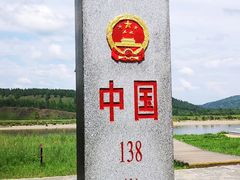 -北极村旅游风景区