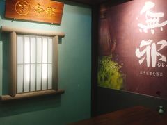-無邪(东部银泰城店)