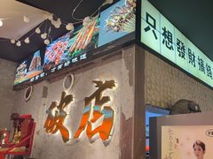 -小吴先生的店·东北烧烤(林科大店)