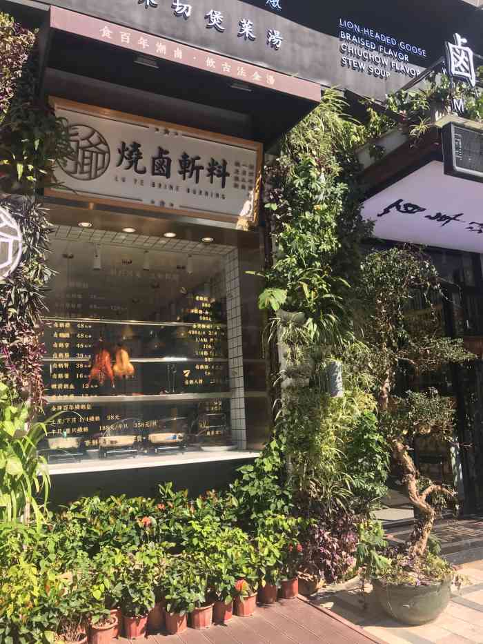 卤爷卤鹅-"开完会随便吃点,这家新开的卤味,看着招牌.