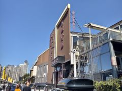 -津菜宋记老房子(鼓楼店)