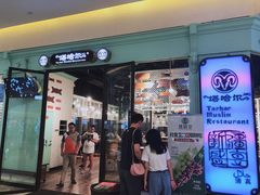 -塔哈尔·新疆盛宴(城西银泰店)