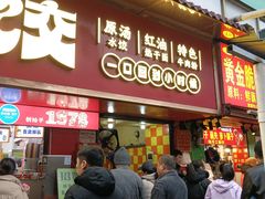 -小秋水饺(大成路总店)