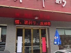 门面-黄师奶甜品店