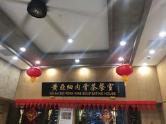 -黄亚细肉骨茶(仰光路店)