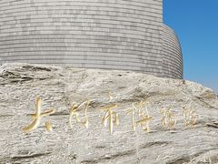 -大同市博物馆