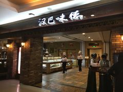 门面-汉巴味德(大悦城店)