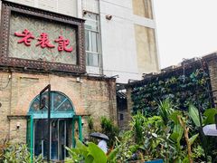 -老表记广西宵夜螺蛳鸭脚煲(西大店)