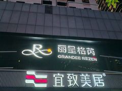 -广州珠江新城太古汇宜致美居