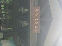 -青城道汤池