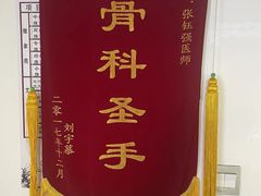 -张钰强中医正骨推拿连锁(华发商都店)