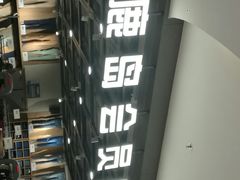 -鹿岛会员店 (龙湖三千集天街店)
