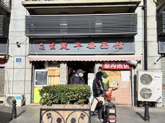 -王记生烫牛杂面馆(兰陵路店)