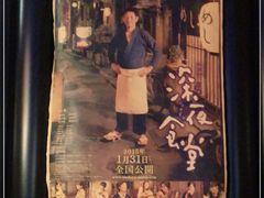 -鳗鱼家·深夜食堂(军博店)