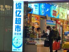 棉亿超市(福州站店)-"绵亿超市(华林路店),商家的地址位于福建.