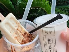 -眞宗·椰汁是大王(小娄巷店)