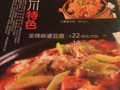-陈麻婆豆腐总店