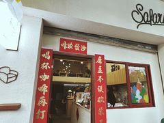 -SAFARI COFFEE