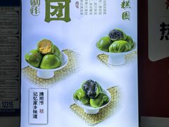 -许阿姨糕团店(南京总店)