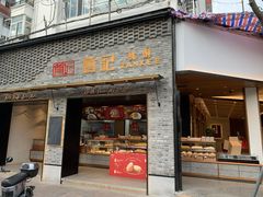 门面-詹记桃酥(宿州路店)
