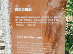 -悠然山高山湿地景区悠然自得庭