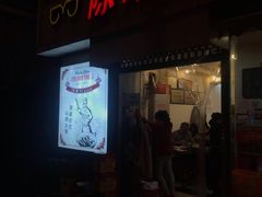 门面-陈眼镜火锅(总店)