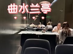 -曲水兰亭·兰亭·宴(上海虹桥店)