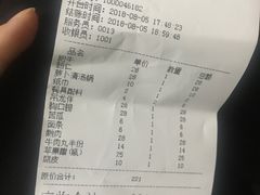 账单-八合里牛肉火锅(八合里总店)
