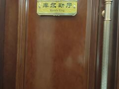 -民族饭荘(新华大街店)