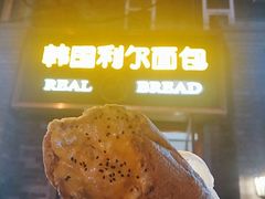 -韩国利尔面包(桂林路店)