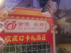 -金陵后厨·南京菜(新街口秣陵路店)