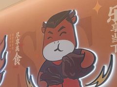 -豪享来(我格广场店)