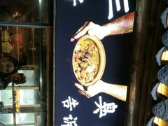 -徽三说·土徽菜·中国徽菜连锁品牌(一中店)