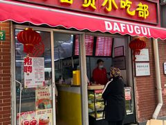 -大富贵(江西中路店)