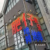 都江堰烟火气平价烧烤，自己烤大口吃，够爽~
