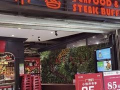 -吉布鲁牛排海鲜自助(成都大悦城店)