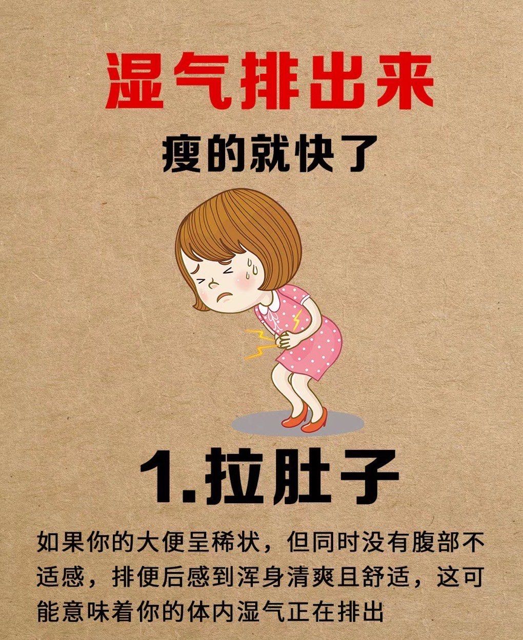 湿气排出来,瘦的就快了!