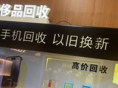 -爱回收·手机回收维修(上海虹口龙之梦店)