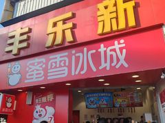 -惠润广场