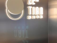 -泽田本家·铜锣烧(美罗城店)