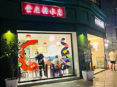 -堂屋糖水店(愚园店)