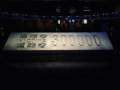 -侵华日军南京大屠杀遇难同胞纪念馆
