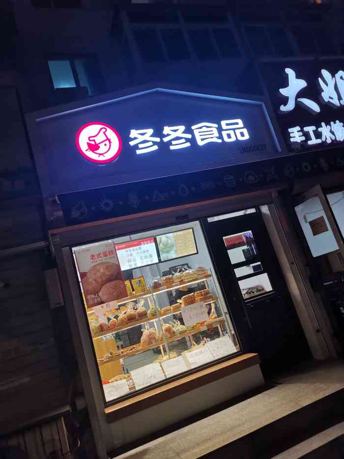 冬冬食品(滑翔店)-"在沈阳,冬冬食品的销售网络覆盖市内大部分.