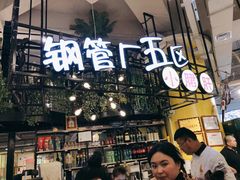 -钢管厂五区小郡肝串串香(南山店)